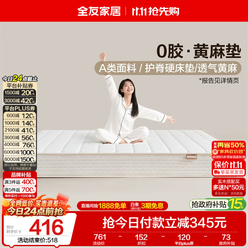 全友 家居 0胶水黄麻护脊薄款床垫1米x2米偏硬单人席梦思弹簧床垫子 609元