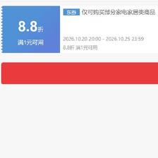 20日20点、领券备用：京东 自营小家电 8.8折券 抓紧领取~