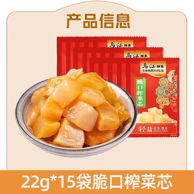 88VIP：乌江 脆口榨菜芯22g*15袋酸甜微微辣小袋便携开味下饭榨菜 9.41元