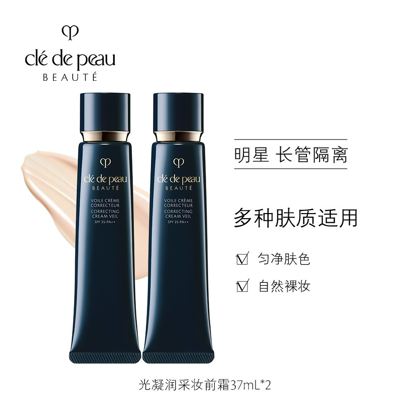 CPB 光凝润采妆前霜 37ml*2 955元（需用券）