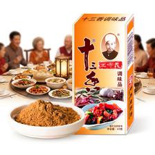 王守义 十三香 清真调味料 45g 6.8元