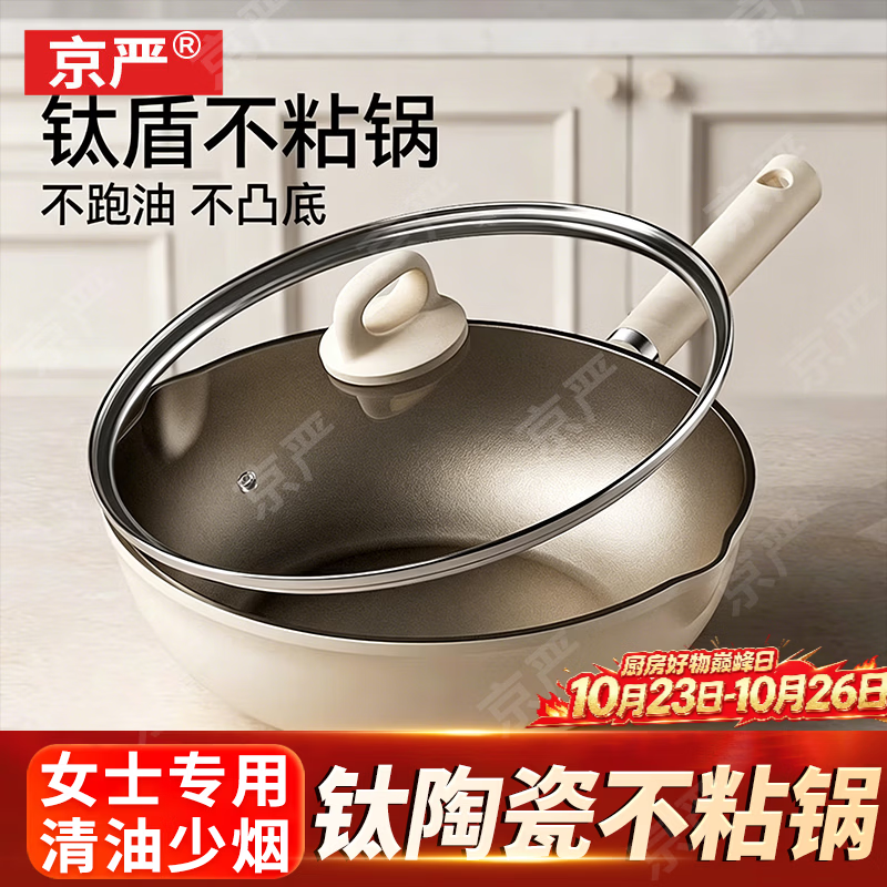 京严 钛陶瓷0氟涂层不粘锅平底锅家用炒锅牛排电磁炉专用炒菜锅深煎锅 117.49元