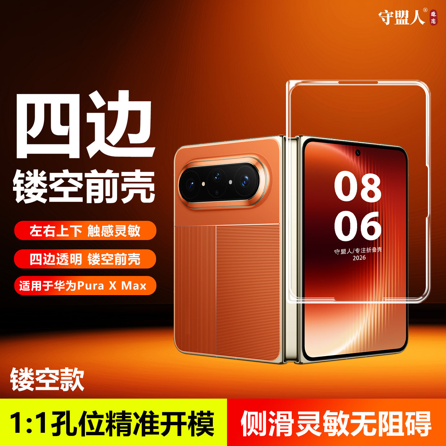 移动端：守盟人适用华为PuraXMax磁吸式中轴保护条壳膜一体三边前壳可拆卸Pura X Max典藏版手机壳前壳一体全包保护套 29.3元（淘金币可抵1.25元起）