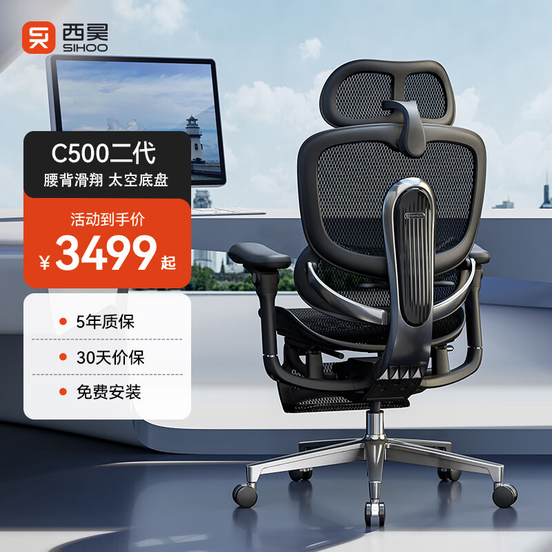 西昊 C500二代人体工学椅电脑办公椅电竞椅人工力学座 C500二代 曜黑 滑翔追背 太空底盘 2899.44元