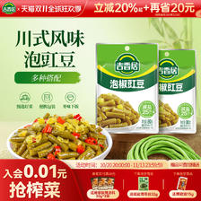 移动端、88VIP：吉香居 泡椒豇豆 80g*5袋 5.61元（淘金币可抵0.61元起）