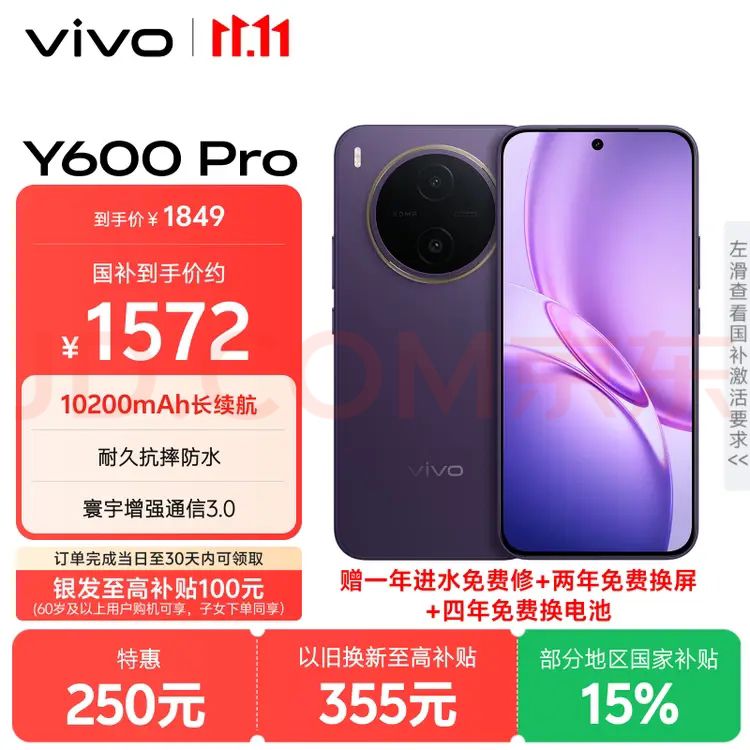 vivo Y600Pro 10200mAh蓝海电池 星曜紫 8GB+128GB 5G手机 1444.15元