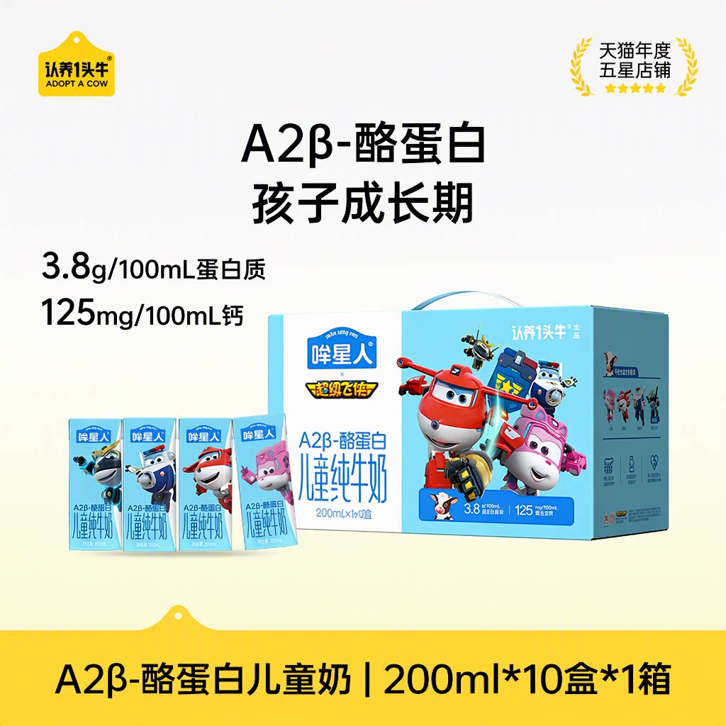 认养一头牛 哞星人纯牛奶200ml*10盒A2β酪蛋白3.8g蛋白高钙学生 39.9元