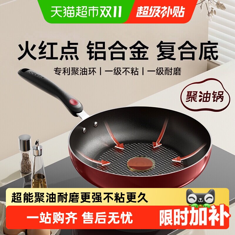 移动端、88VIP：苏泊尔 火红点聚油煎蛋煎锅平底锅家用不粘锅 109.25元（淘金币可抵20.9元起）