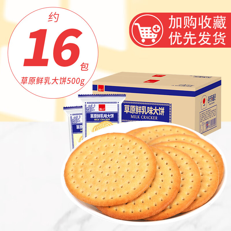 泓一 大饼 草原鲜乳味 500g 9.24元