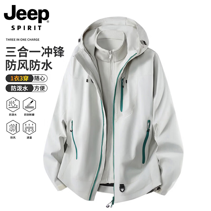 JEEP SPIRIT 三合一冲锋衣 浅豆绿 XL 男士夹克 79元（需用券）