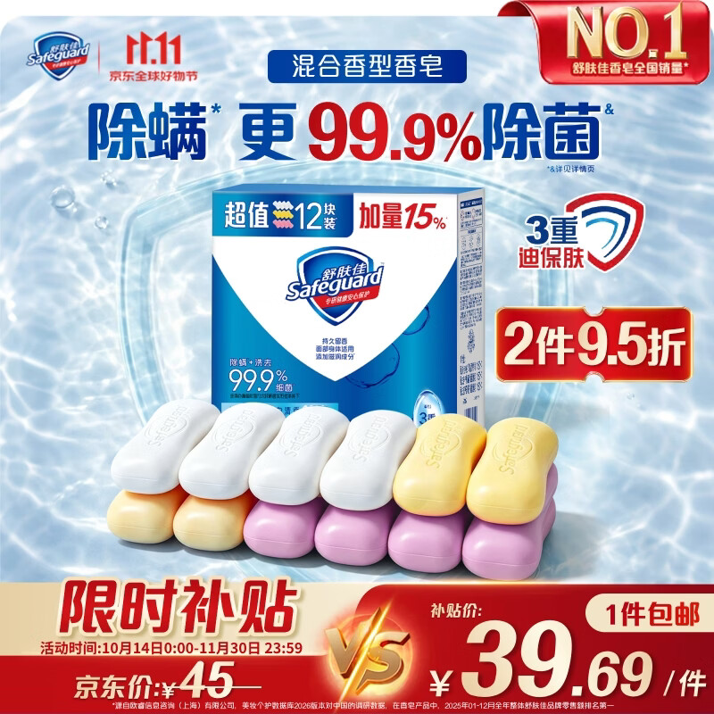 舒肤佳 香皂套装 (纯白清香115g*4块+柠檬清新115g*4块+芦荟呵护115g*4块) 39.69元