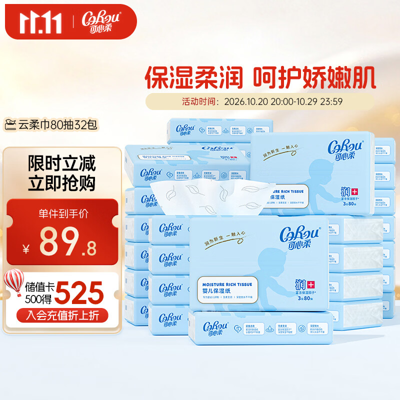可心柔 抽纸 3层S码80抽*32包 原生木浆 乳霜纸 柔纸巾 55.8元（需用券）
