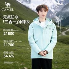 骆驼 雨行者新款无氟三合一冲锋衣防风防水登山徒步情侣外套 314.06元（需