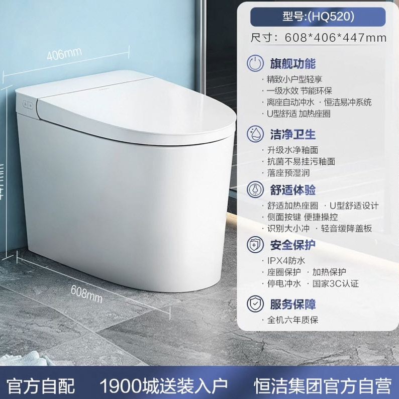 88VIP：恒洁 HQ520 智能马桶 加热座圈+1级水效+停电可冲 623.24元（需用券）