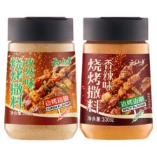 云山半 烧烤撒料（孜然+香辣）100g*2罐 韩式烤肉蘸料火锅蘸料干料调味料 10.