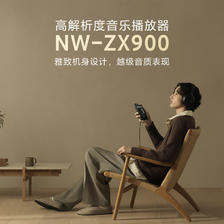 索尼 NW-ZX900 无损音乐播放器 10999元