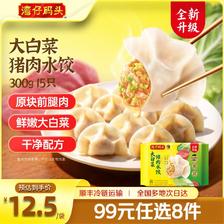 湾仔码头 早餐速食 生鲜食品 大白菜猪肉水饺300g 25.1元