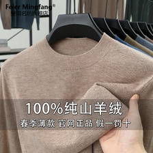 鄂尔多斯市100%纯山羊绒衫男2026春季薄款半高领毛衣商务风针织衫 1413元（需