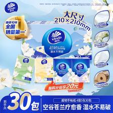 维达 超韧手帕纸4层5片30包 空谷苍兰香 9.8元