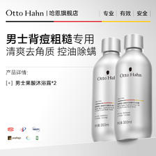 移动端：Otto Hahn 男士专用果酸磨砂沐浴露液除螨去角质沫浴官方正品德国商
