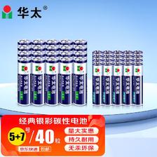 华太电池 5号碳性电池 1.5V 20粒+7号碳性电池 1.5V 20粒 9.51元（需买3件，共28.54