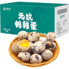 京觅 新鲜鹌鹑蛋 生鲜蛋 健康好蛋 63枚/盒 源头直发 19.5元