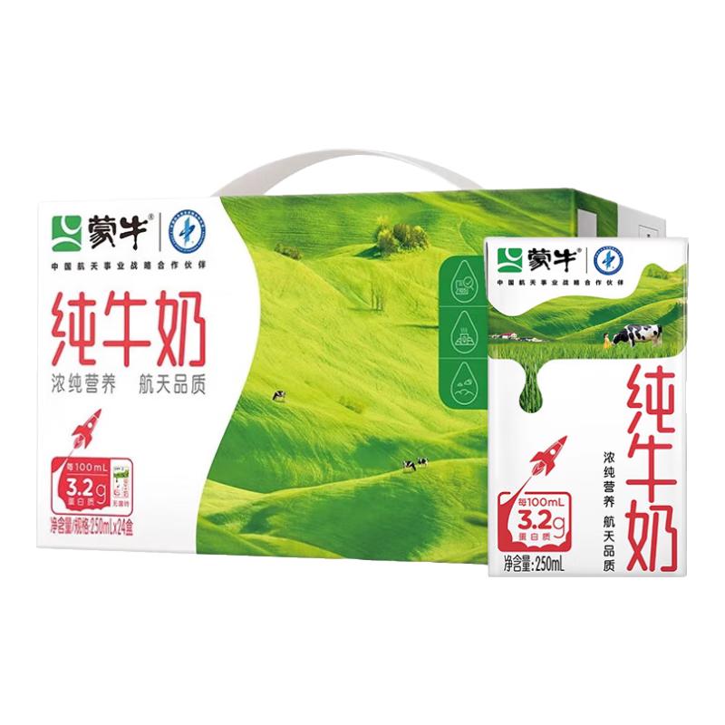 蒙牛 全脂纯牛奶250ml*24盒 3.2g优质蛋白 35.92元（需用券）
