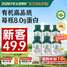 圣牧 有机纯牛奶 PET4.0g蛋白130mg高钙奶200ml*6盒欧盟标准日期新鲜 49.9元