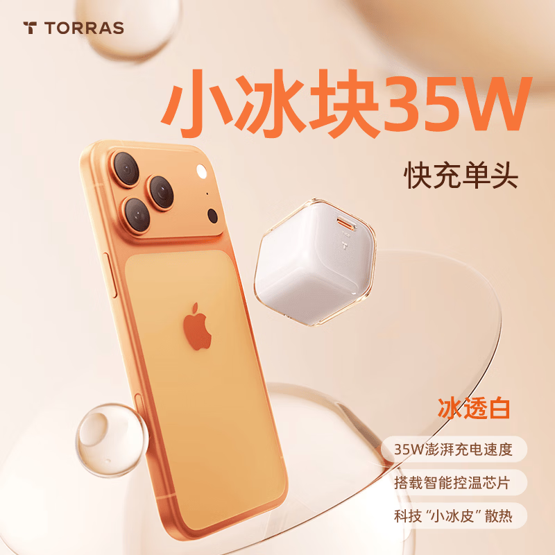图拉斯 小冰块Pro苹果充电器 35W套装氮化镓 58元（需用券）