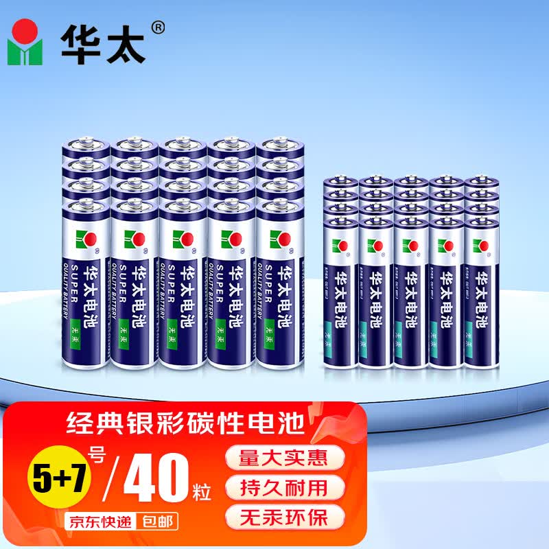 华太电池 5号碳性电池 1.5V 20粒+7号碳性电池 1.5V 20粒 9.51元（需买3件，共28.54元）