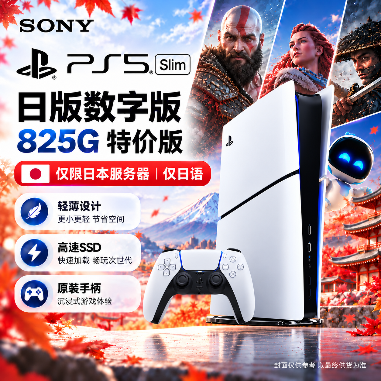索尼 PlayStation PS5slim游戏主机 日版数字版 日语专用版 825G 2599元
