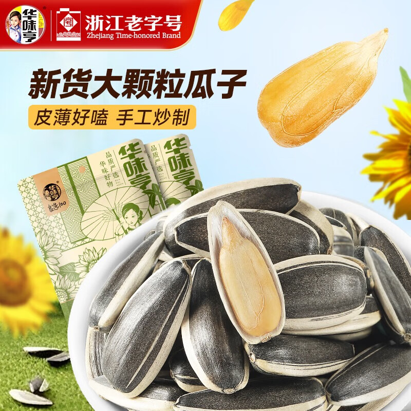 华味亨 500g原味瓜子*2袋 限时赠送1袋共3袋 21.9元（需用券）