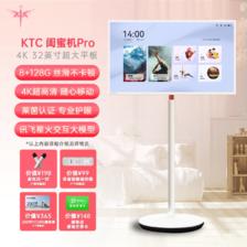 移动端：KTC Pro+ Max 32英寸4K触控移动电视 8GB+128GB 2299.25元（淘金币可抵190.98