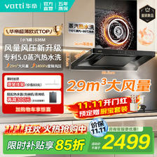 华帝 小飞碟Pro S36M 28m³风量 变频自清洁 吸油烟机 2329.25元
