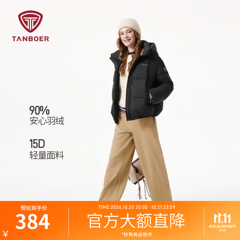 坦博尔 泡芙女士短款羽绒服连帽时尚柔感面料面包服冬季户外保暖外套 黑色 M 383.4元