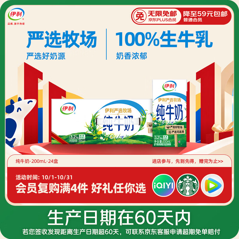 伊利 纯牛奶苗条装 200ml*24盒 3.2g优质乳蛋白 37.7元（需用券）