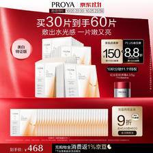 珀莱雅 双抗面膜30片（赠件30片 到手共60片） 263.11元（需用券）