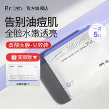 移动端：BR:LAB brlab韩国双酸面膜控油祛痘淡化痘印收缩毛孔水杨酸修复补水