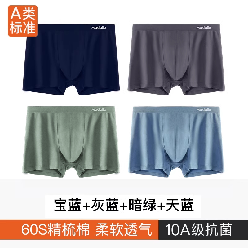 莫代尔 男士平角内裤 M2058800125-1 4条装 50.1元