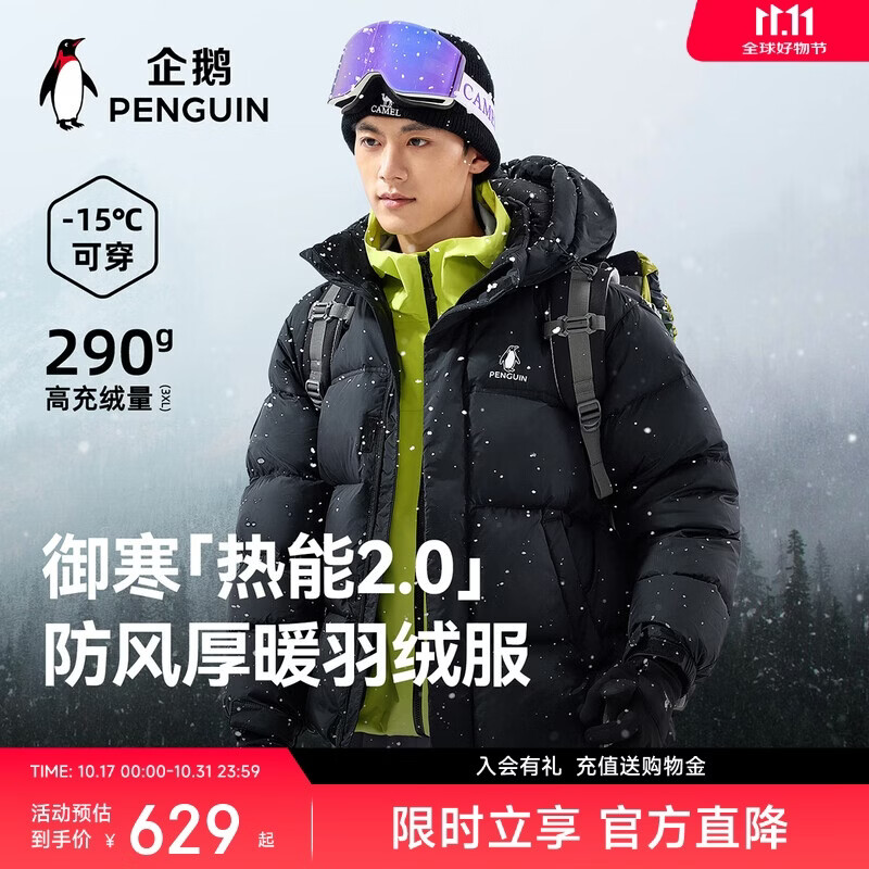 企鹅 骆驼联名热能2.0羽绒服加厚保暖面包服M35CR28065 幻影黑 XL 559元（需用券）