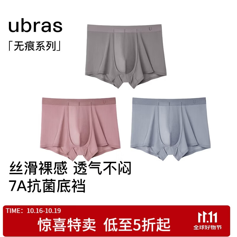 Ubras 60S莫代尔纯棉抗菌裆平角男士内裤男无痕透气中腰四角裤3条装-M 56元（需用券）