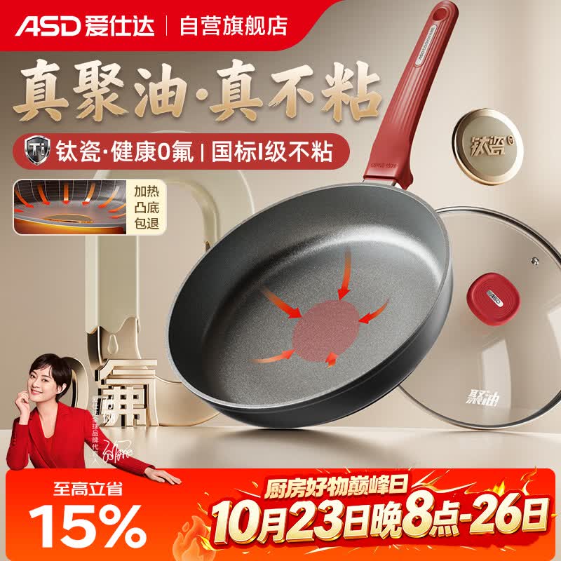 爱仕达 J1WJ 聚油钛瓷0氟涂层 28cm 平底锅 169元
