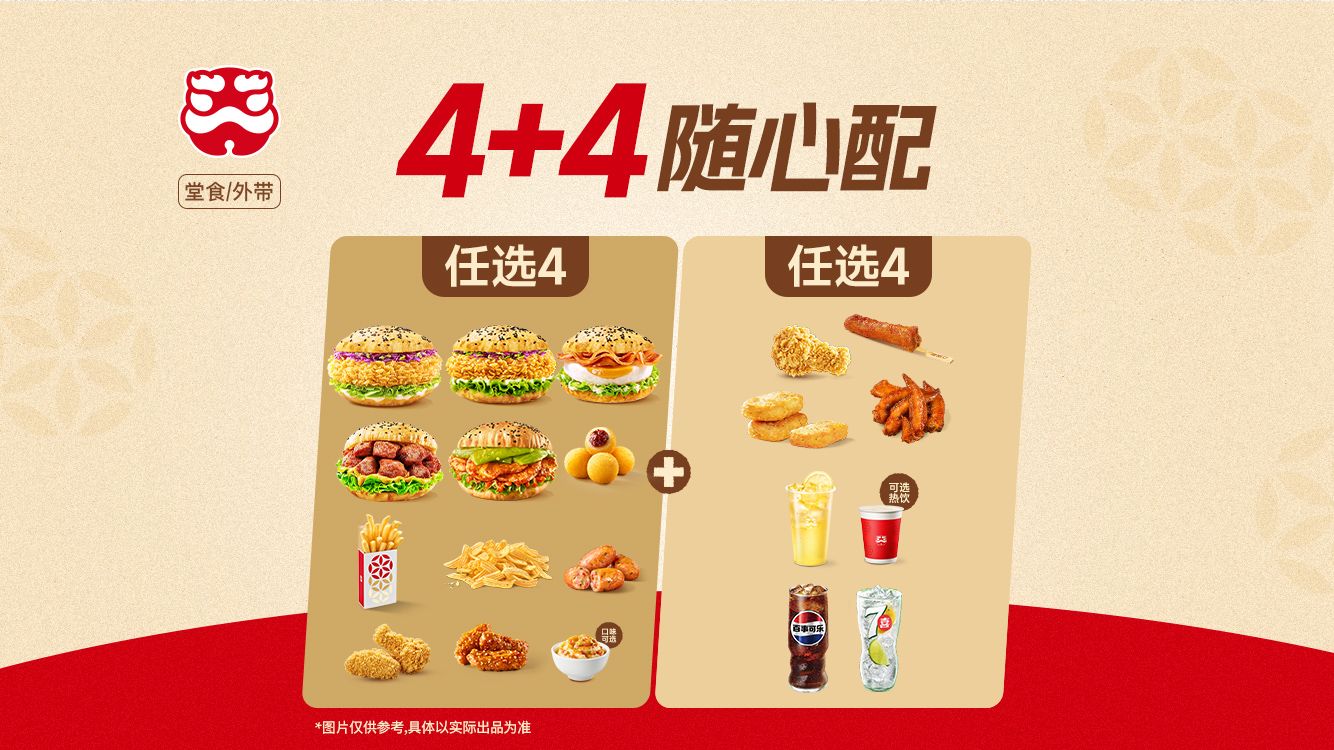美团 塔斯汀中国汉堡 周末特惠可选4个堡4+4随心选TG2343 原价96元 现价40.1元
