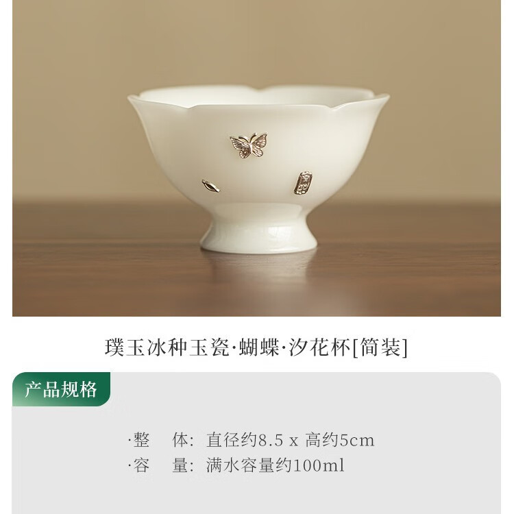 灵沐 +锔钉花口功夫茶蝴蝶汐花杯简装 70元