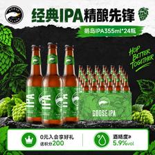 鹅岛 精酿啤酒印度淡色艾尔低度微醺啤酒朋友小聚酒水聚会送礼 355mL 24瓶 
