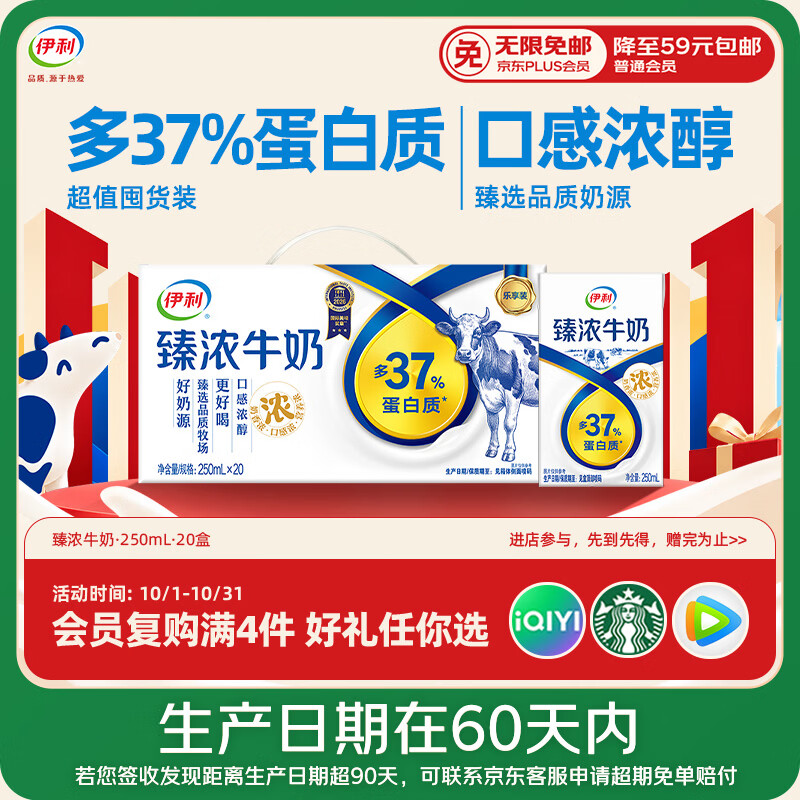 伊利 臻浓牛奶 250ml*20盒 礼盒装 40.4元（需用券）