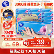 维达 超韧系列 抽纸 3层*100抽*30包(195*133mm) 39.37元