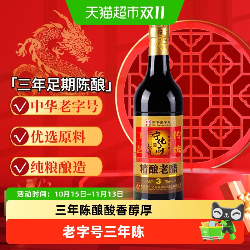 移动端、88VIP：宁化府 益源庆厨房调味山西老陈醋500ml中华手工三年陈酿醋 18.9元（淘金币可抵1.1元起）