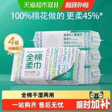 88VIP：全棉时代 洗脸巾一次性纯棉柔巾 80抽*4包 24.98元（需买2件，需用券）