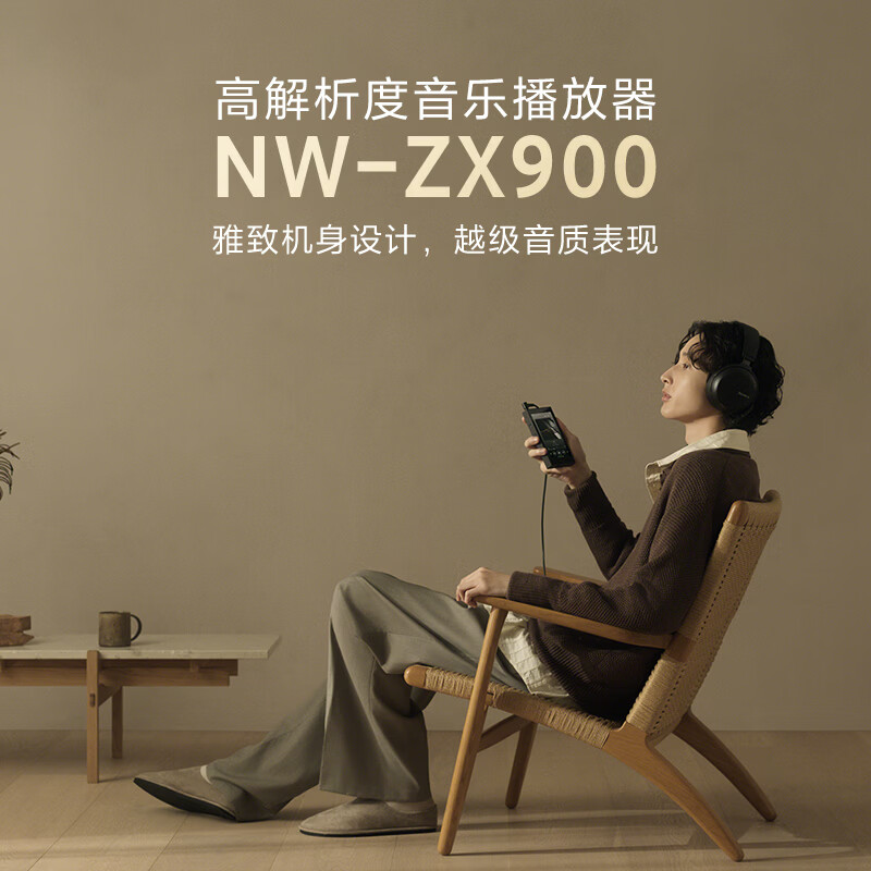 索尼 NW-ZX900 无损音乐播放器 10999元